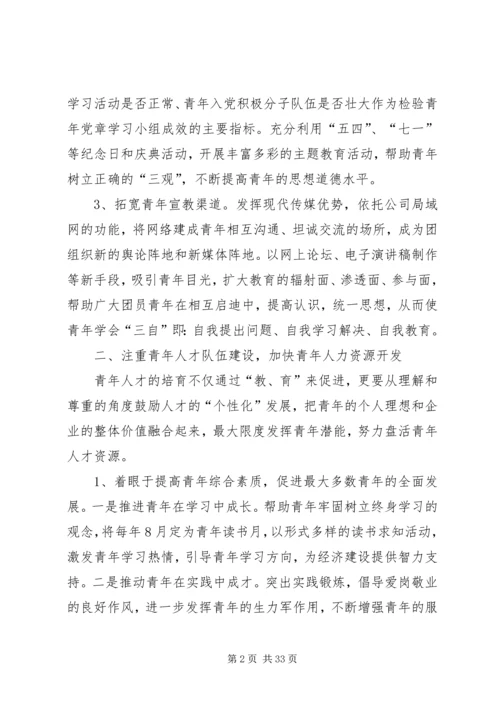 有关公司团委工作计划.docx