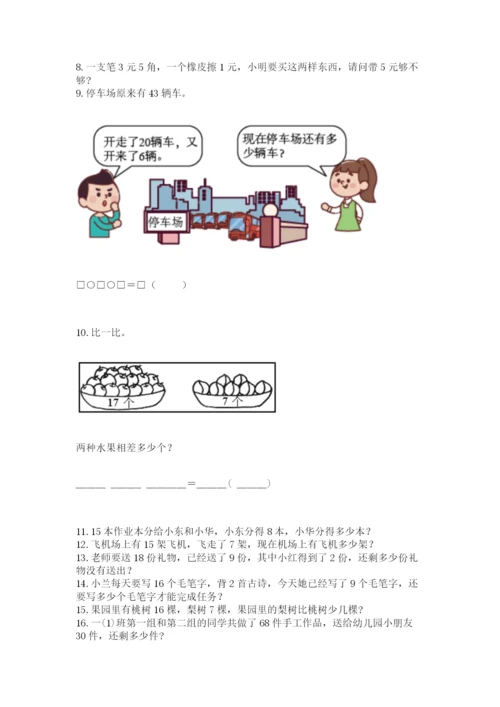 一年级下册数学解决问题60道含答案【b卷】.docx
