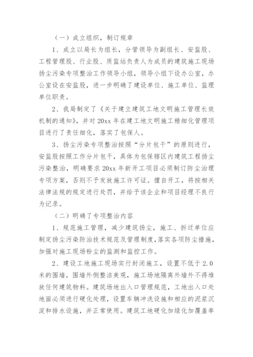 工地扬尘治理措施方案_1.docx