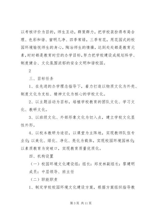 龙泉校园环境建设月活动实施方案.docx