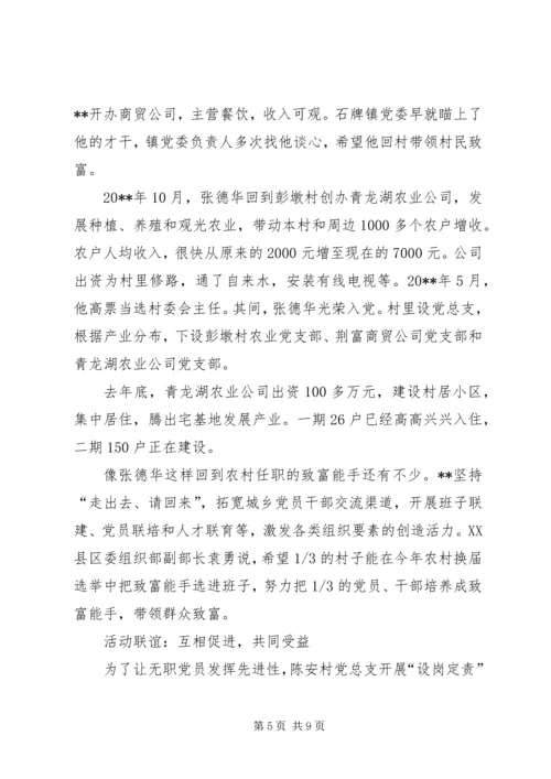 统筹城乡党建心得.docx