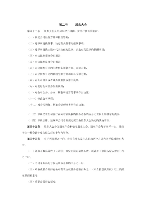 公司综合章程指引书.docx