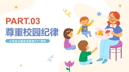 卡通手绘幼儿园安全教育PPT模板