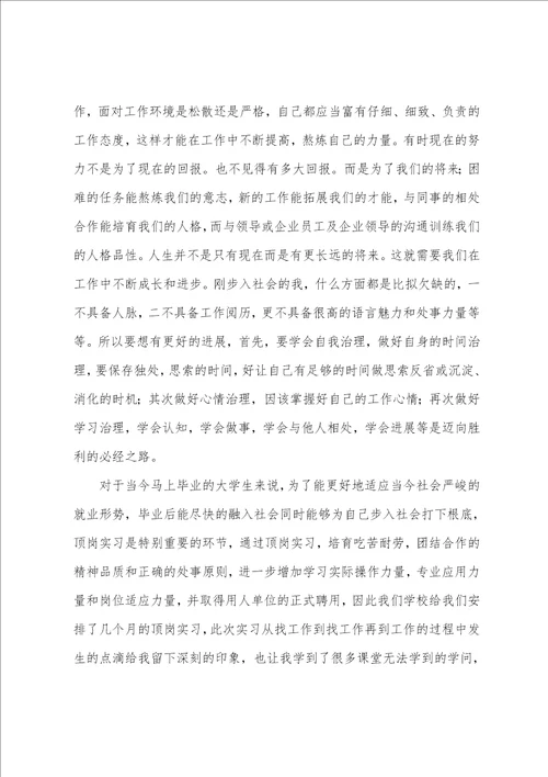 会计顶岗实习心得体会9篇