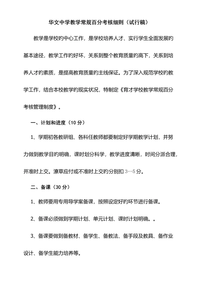 教学常规检查细则.docx