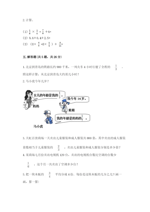 冀教版五年级下册数学第六单元 分数除法 测试卷【最新】.docx