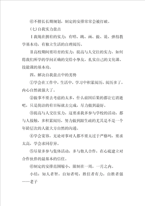 职业生涯规划书1000字