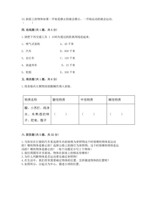 教科版科学三年级下册第一单元《 物体的运动》测试卷精品（网校专用）.docx