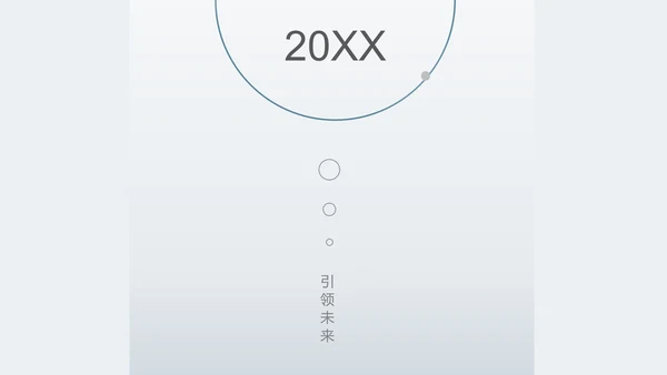 极简大气商务商业总结计划通用PPT模板