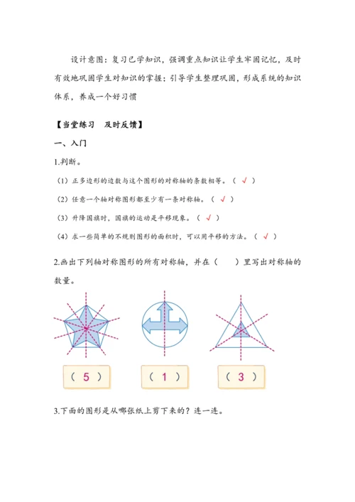 《第七单元复习》（教案）人教版四年级数学下册