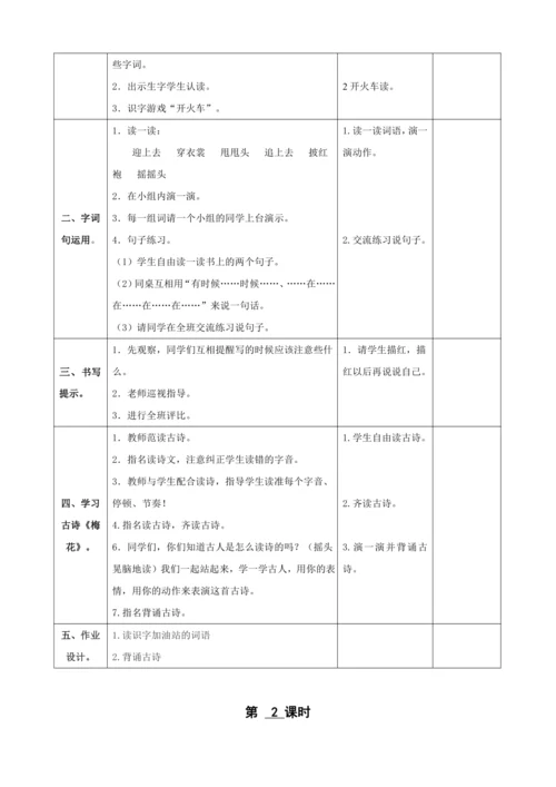统编版二上语文园地一（2课时）教案
