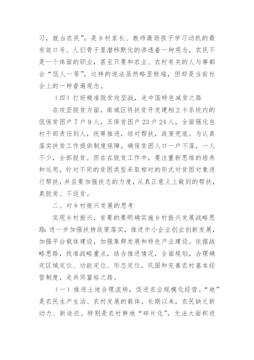 建设美丽乡村实践报告.docx