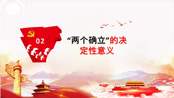 两个确立党的百年奋斗史成就经验决议PPT
