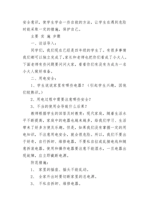 最新幼儿园冬季安全教育活动方案（精选7篇）.docx