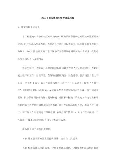 施工平面布置方案.docx