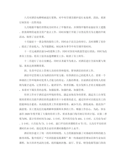 精编之酒店经理工作总结范文三篇.docx
