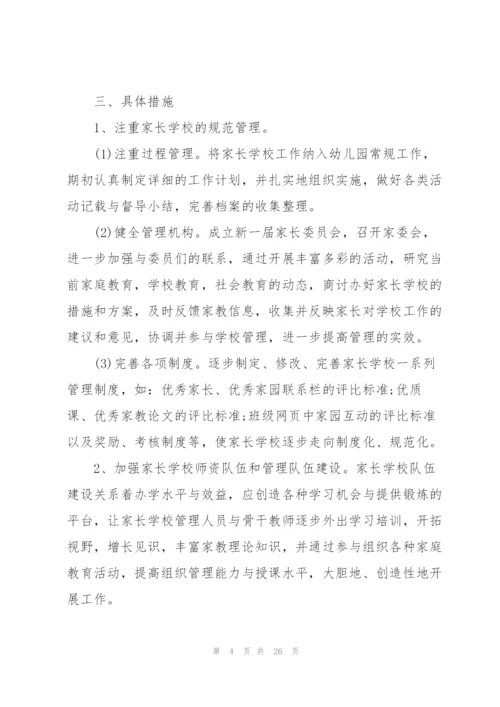 幼儿园新学期工作计划方案10篇.docx