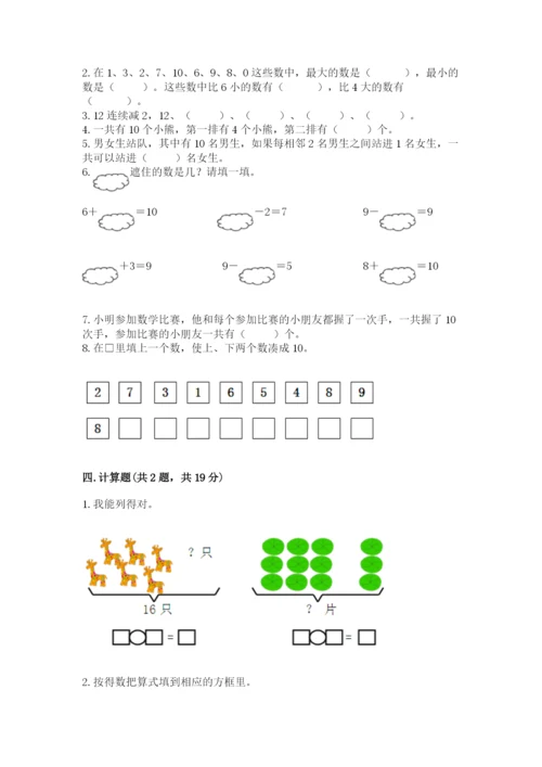 小学数学试卷一年级上册数学期末测试卷加答案.docx