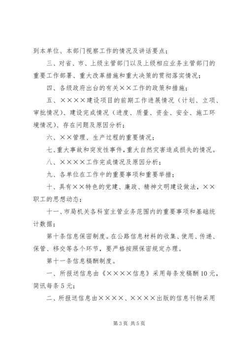 公路信息工作管理暂行办法 (8).docx