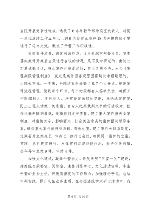 人民法院工作情况的报告.docx