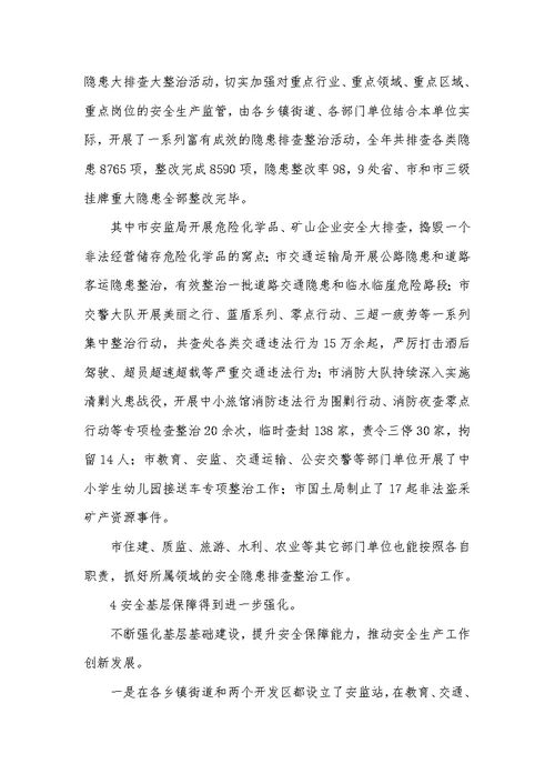 副书记在安全生产监管部署会讲话