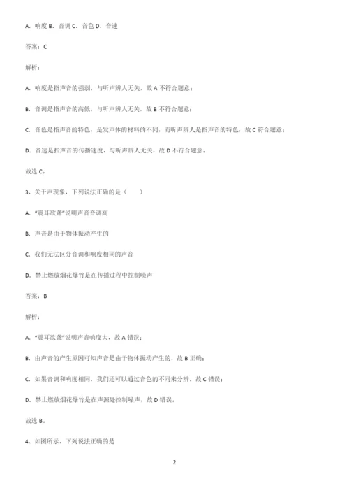 初中物理声现象基础知识点归纳总结.docx