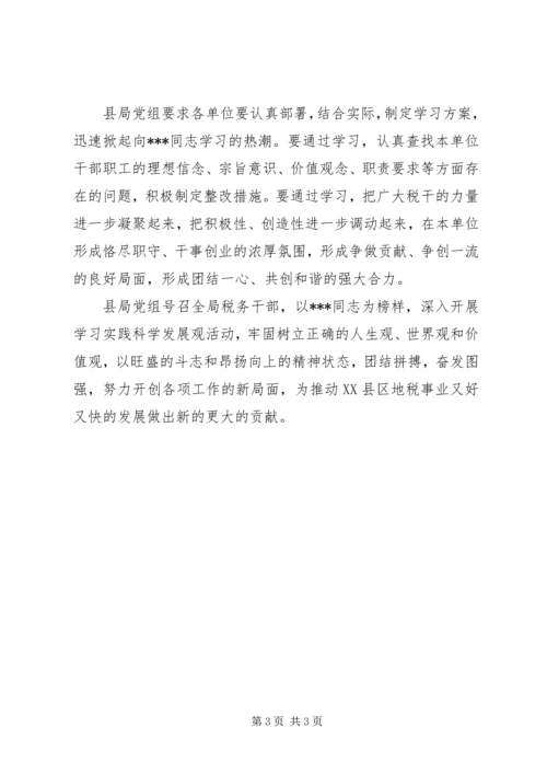 向先进学习的决定范文.docx