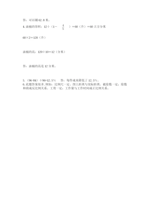 人教版数学六年级下册试题期末模拟检测卷（实用）.docx