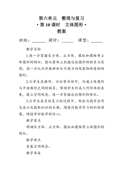 《整理与复习--立体图形》（教案）人教版六年级数学下册