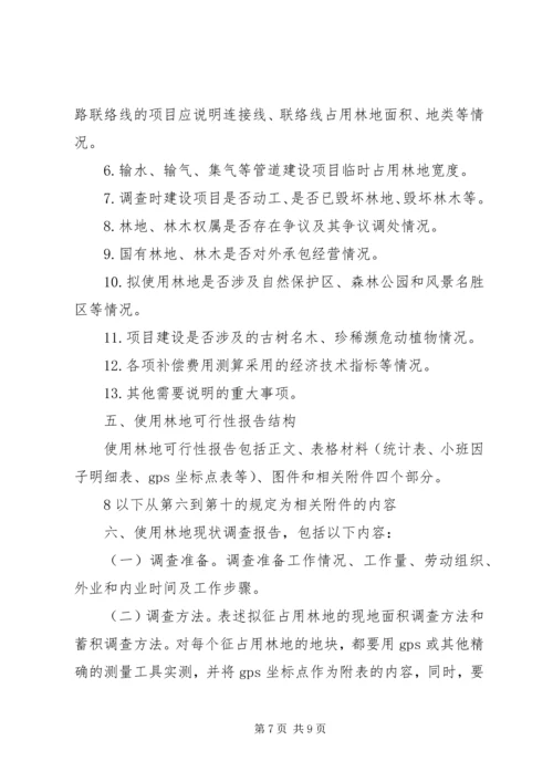 使用林地承诺书 (2).docx