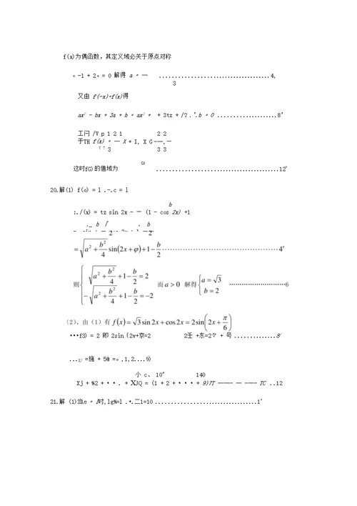 高三文科数学综合试卷