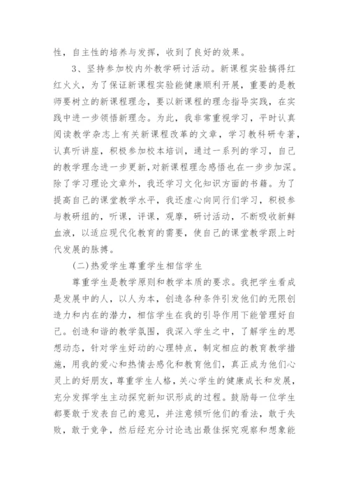 小学教师个人业务工作总结_1.docx