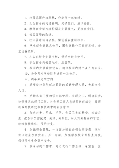 学校后勤工作总结.docx