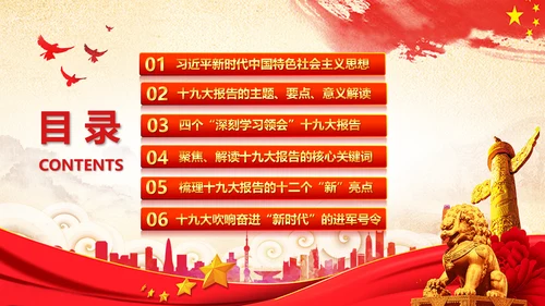 学习贯彻落实十九大报告精神PPT模板课件