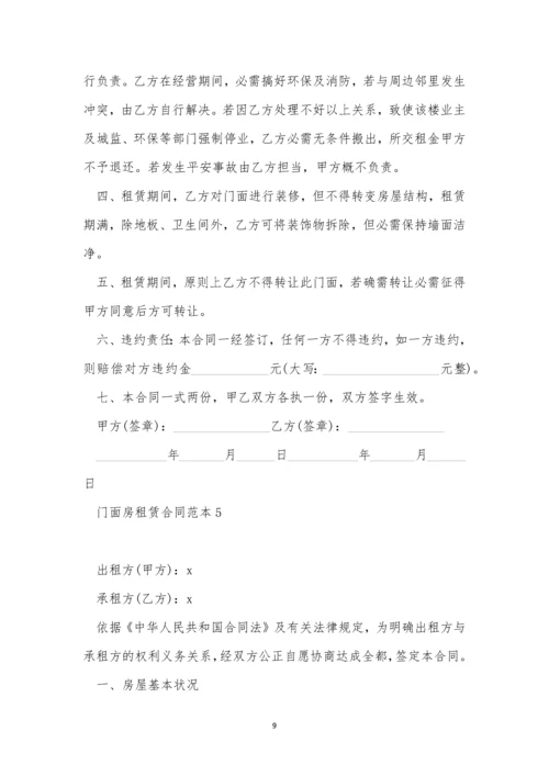 简易租门面房合同范本5篇.docx