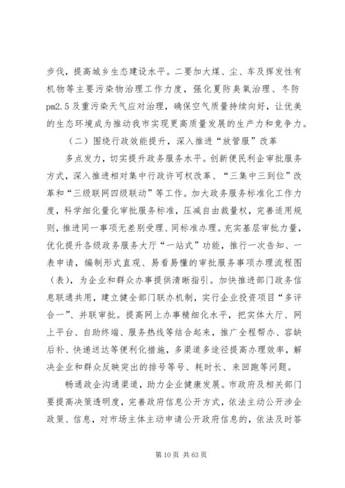 优化营商环境调研报告六篇.docx