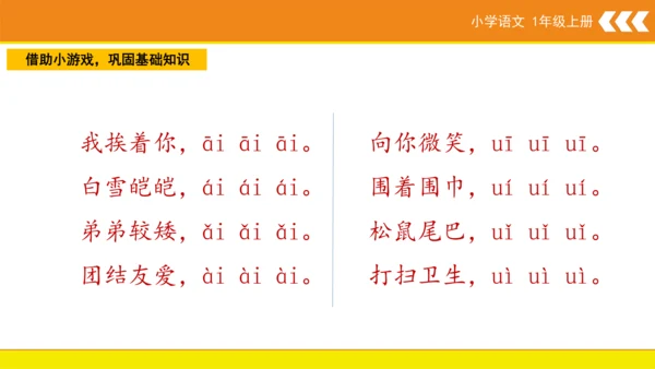 统编版语文一年级上册 汉语拼音 9 ai ei ui  课件