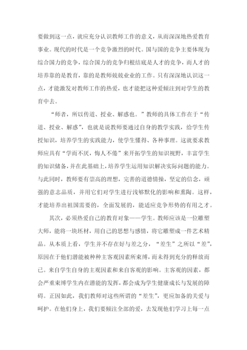 大学教师师德师风学习心得体会 (2).docx