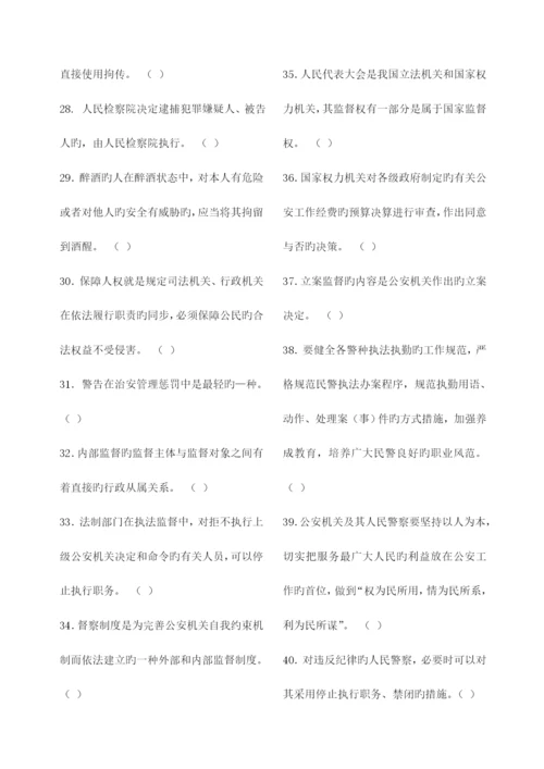 2023年公安基础知识历年真题及参考答案.docx