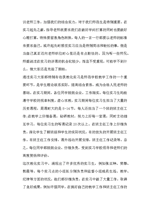 【教师实习总结范本】