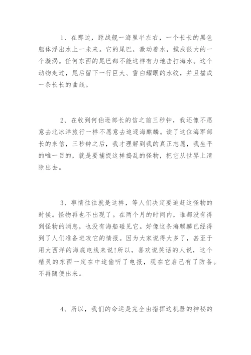 小学生读海底两万里好词好句摘抄.docx