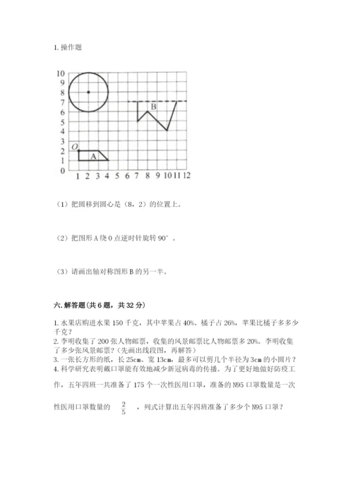 六年级数学上册期末考试卷含答案【满分必刷】.docx