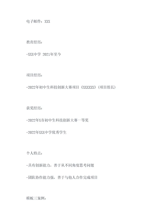 初中为什么要做简历模板