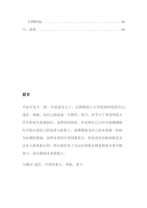 14页3700字公共管理专业专业职业生涯规划.docx