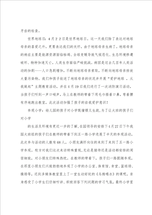 大班四月份工作总结集合6篇
