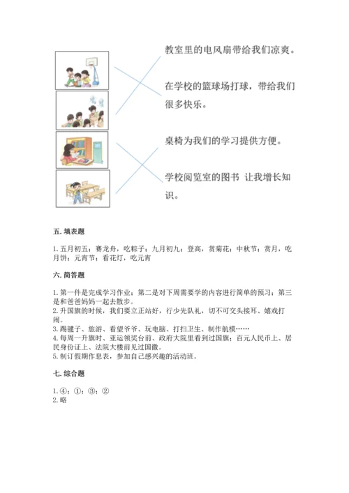 最新部编版二年级上册道德与法治 期中测试卷全面.docx