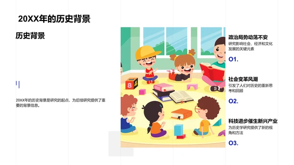 硕士历史学答辩报告PPT模板