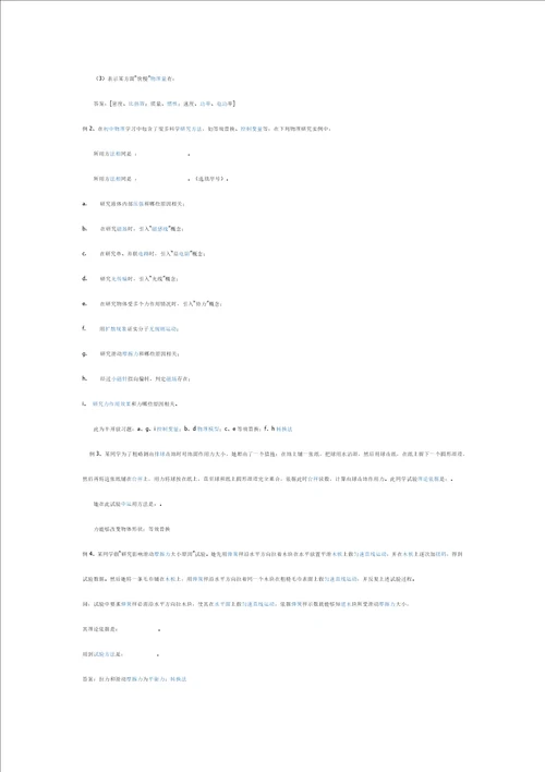 物理学研究方法汇总样稿