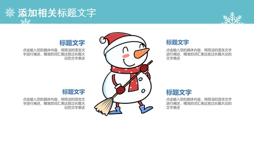 圣诞快乐圣诞节组织活动策划方案PPT模板