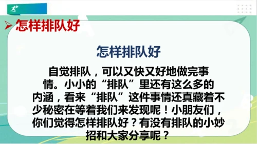 二年级道德与法治上册：第十一课大家排好队 课件（共33张PPT）